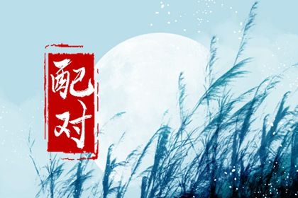 大运错位时的沟通